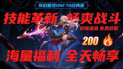 dnf现在是什么版本