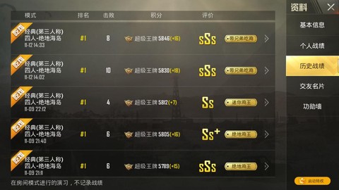 绝地求生战绩怎么看