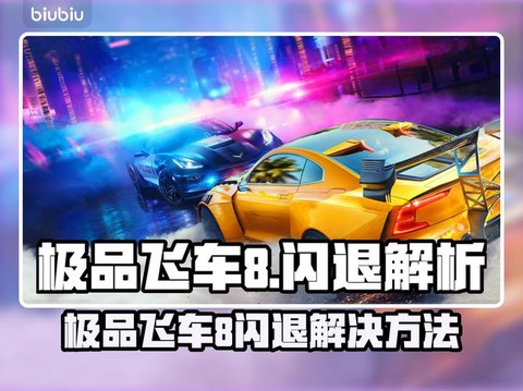 极品飞车8怎么解锁