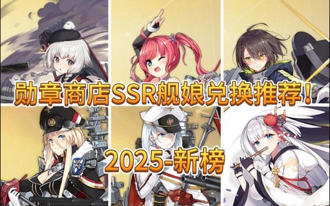 碧蓝航线勋章怎么获得