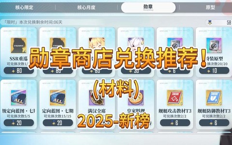 碧蓝航线勋章怎么获得[图2]