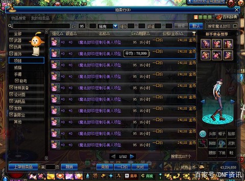 dnf假紫是什么意思