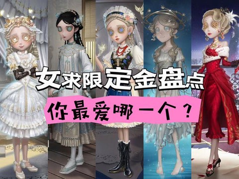 第五人格买什么人物好[图1]
