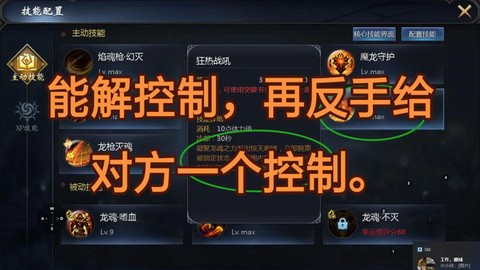 魔域龙骑学什么技能好[图1]