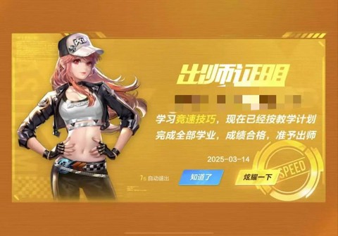 qq飞车师徒怎么刷[图2]