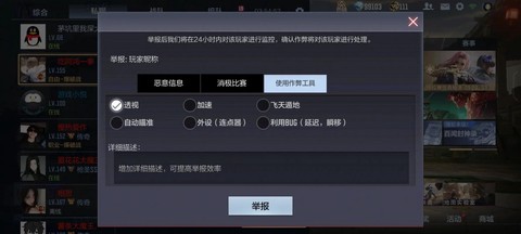 穿越火线手游怎么举报[图2]