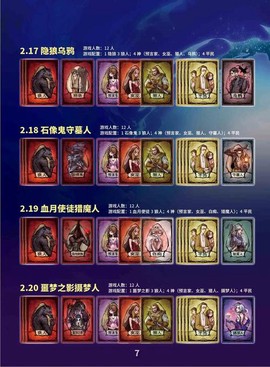 欢乐狼人杀卡片怎么用[图1]