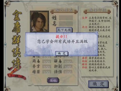 金庸群侠传2如何快进