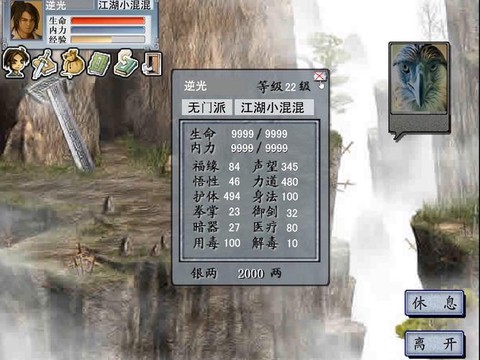 金庸群侠传2如何快进[图2]