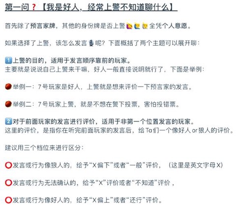 狼人杀警长作用是什么[图2]