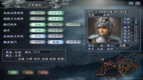 三国志10怎么流浪[图2]