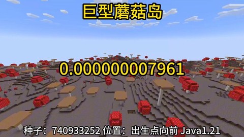 我的世界蘑菇岛怎么找[图1]