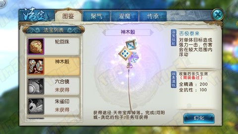 诛仙手游神木骰怎么样[图1]
