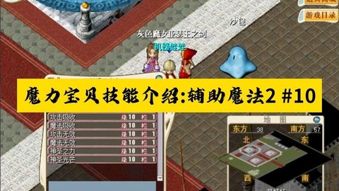 魔力宝贝法师学什么技能[图2]