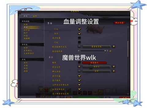 魔兽世界怎么设置界面[图2]