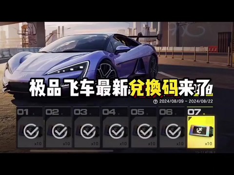 极品飞车怎么领取车