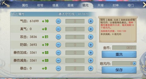 诛仙手游怎么找师傅[图1]