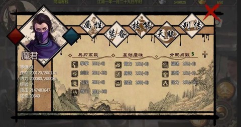 金庸群侠传x怎么加点[图2]