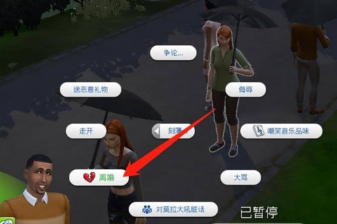 模拟人生4怎么分手[图1]