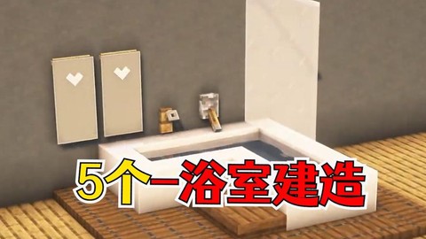 我的世界里怎么做厕所[图1]