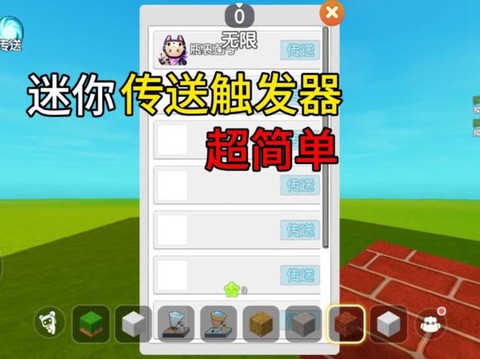 迷你世界怎么用传输器[图1]