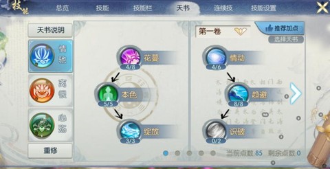 诛仙手游怎么开五阵[图2]