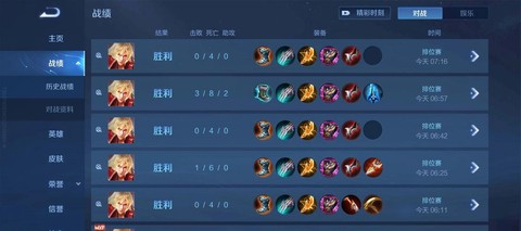 王者荣耀如何快速上分