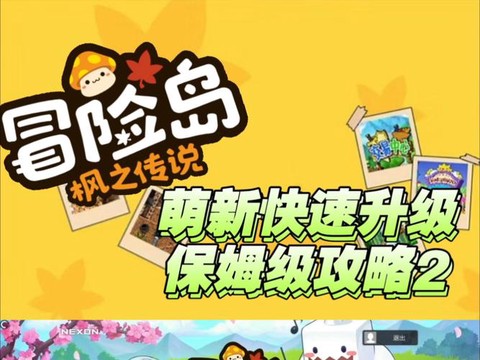 冒险岛2怎么进游戏