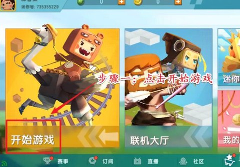 迷你世界怎么点商城[图2]