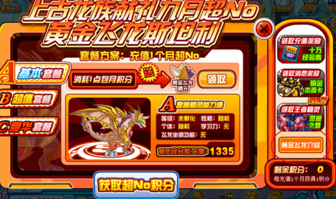 赛尔号怎么激活坐骑[图2]