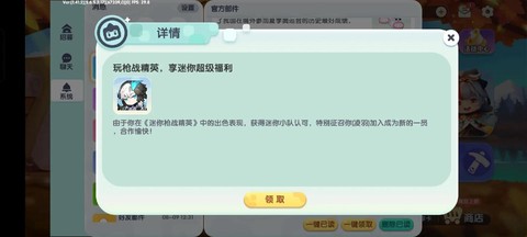 迷你世界怎么福利领取
