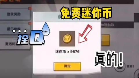 迷你世界怎么福利领取[图1]