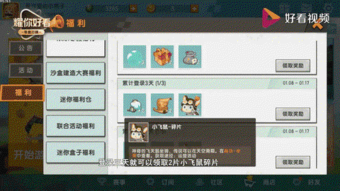 迷你世界怎么福利领取[图2]