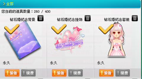 qq飞车的结婚需要什么[图1]