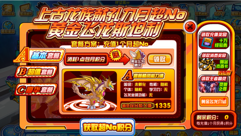 赛尔号坐骑怎么激活[图1]