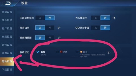 王者荣耀怎么设置隐身状态[图1]