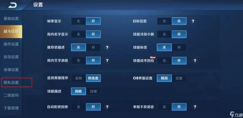 王者荣耀怎么设置隐身状态[图2]