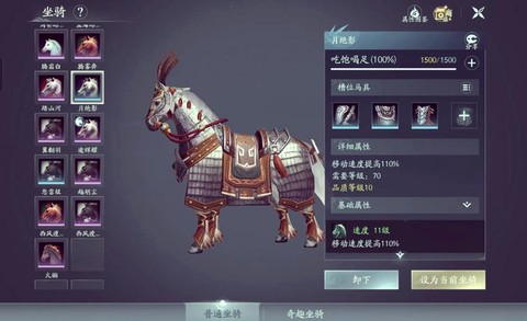 剑网3素月配什么马具[图1]