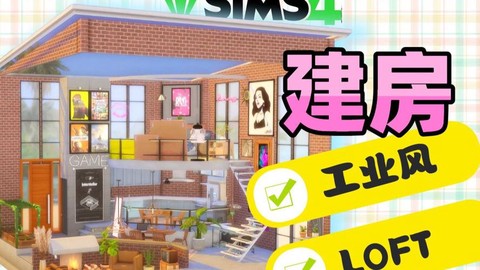 模拟人生4怎么刷墙壁