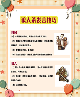 狼人杀猎人如何发言