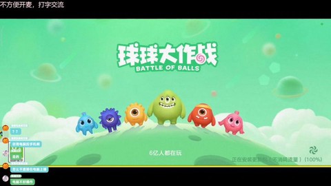球球大作战里怎么直播[图1]