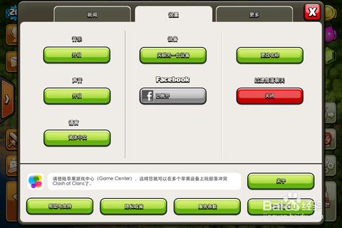 苹果部落冲突怎么退出