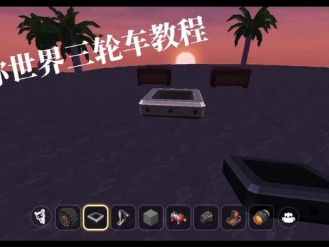 迷你世界如何做车视频[图1]