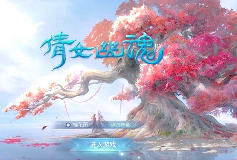 倩女幽魂春草怎么玩