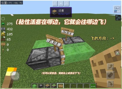 我的世界的怎么做飞机