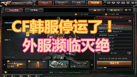 穿越火线韩服怎么