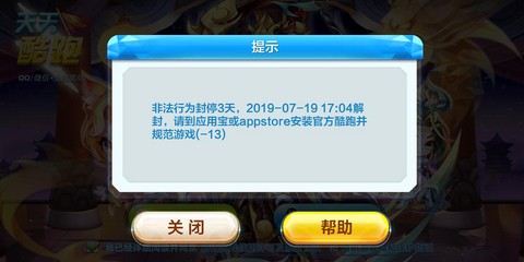 天天酷跑封号怎么减