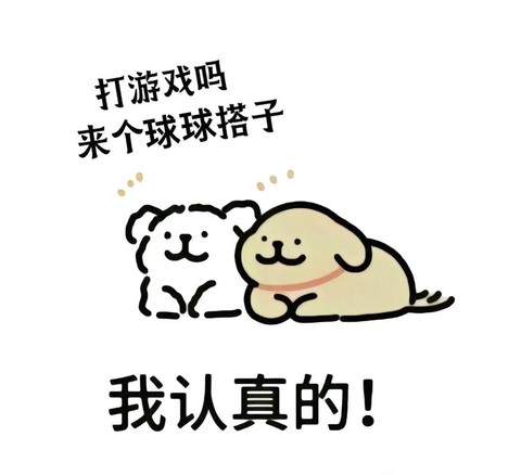 球球大作战怎么表情包[图1]