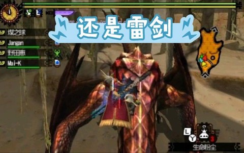 怪物猎人4g用什么武器