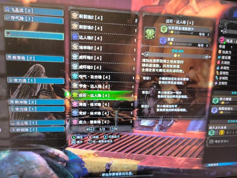 怪物猎人2g匠珠怎么做[图1]